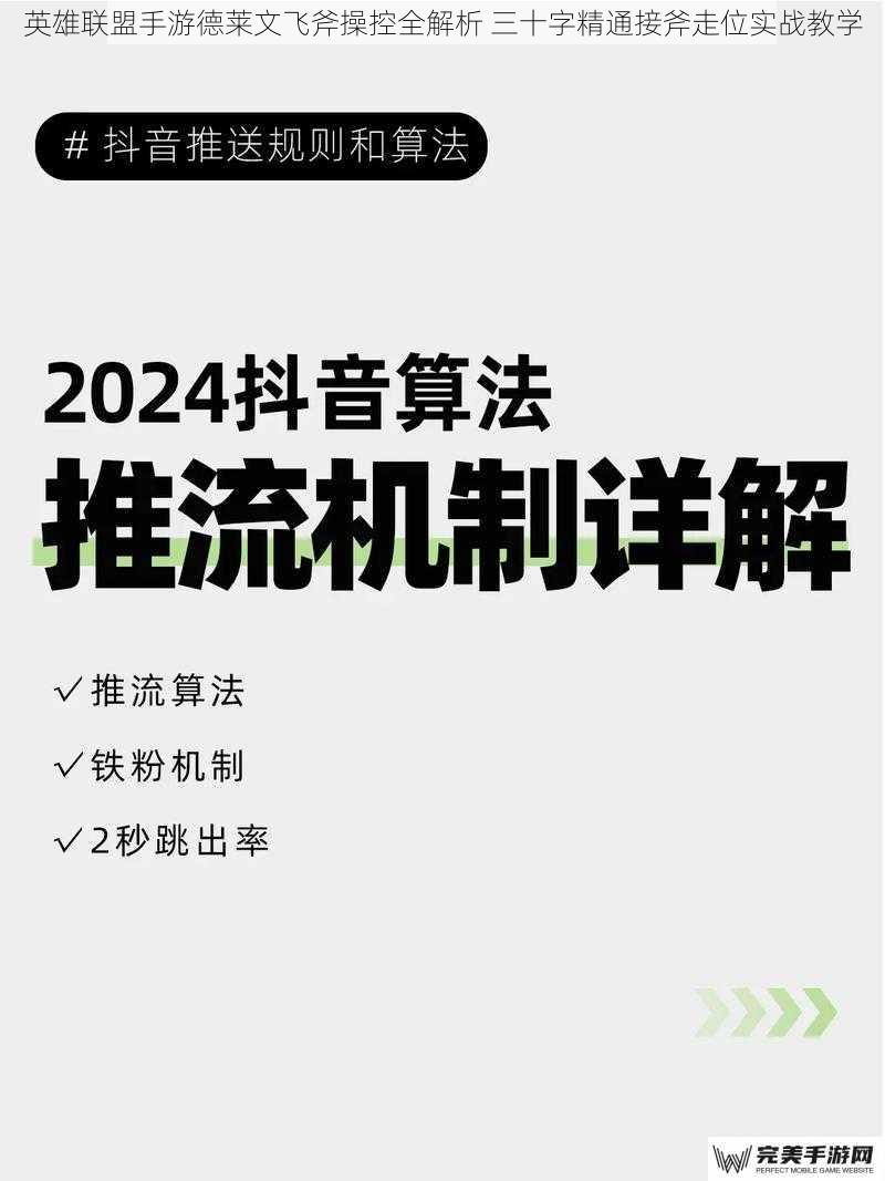 飞斧机制底层逻辑：落点判定与攻速阈值