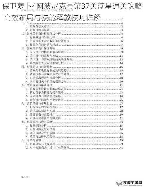 关卡特性与战略要点