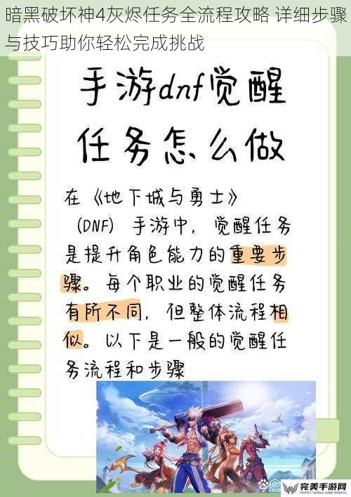 暗黑破坏神4灰烬任务全流程攻略 详细步骤与技巧助你轻松完成挑战