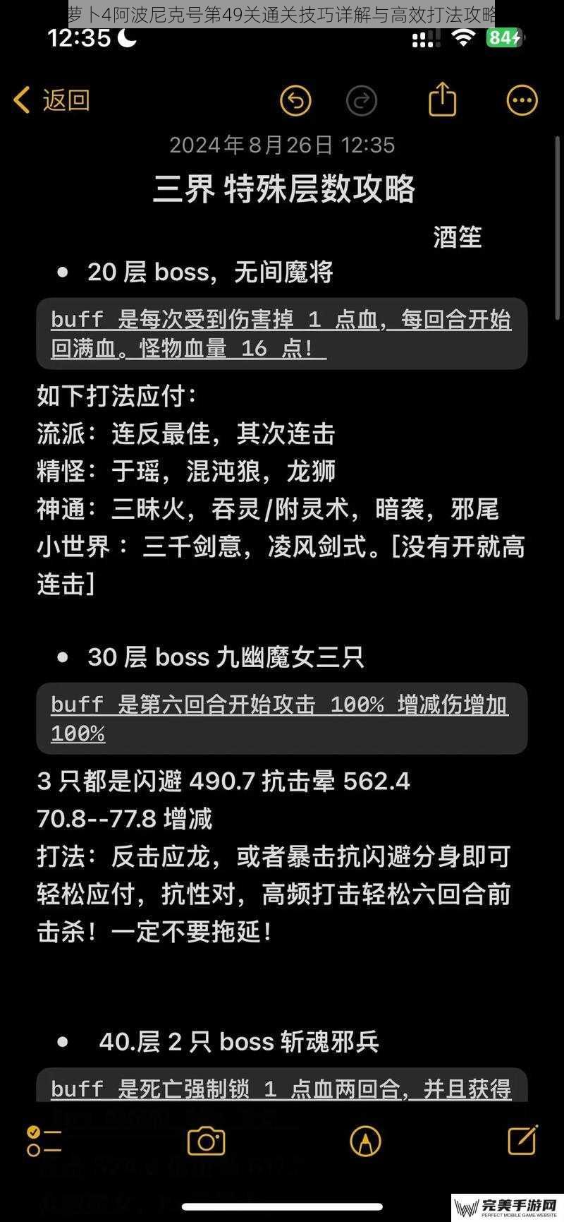 保卫萝卜4阿波尼克号第49关通关技巧详解与高效打法攻略分享