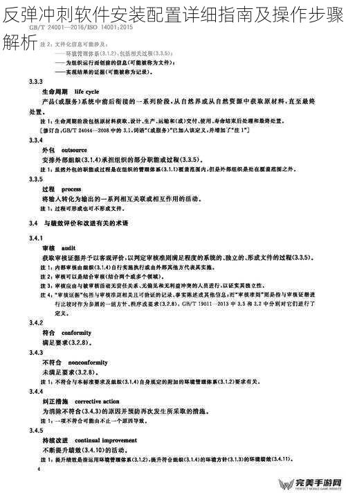 反弹冲刺软件安装配置详细指南及操作步骤解析