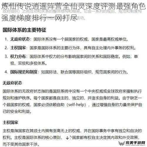 炼仙传说逍遥阵营全仙灵深度评测最强角色强度梯度排行一网打尽